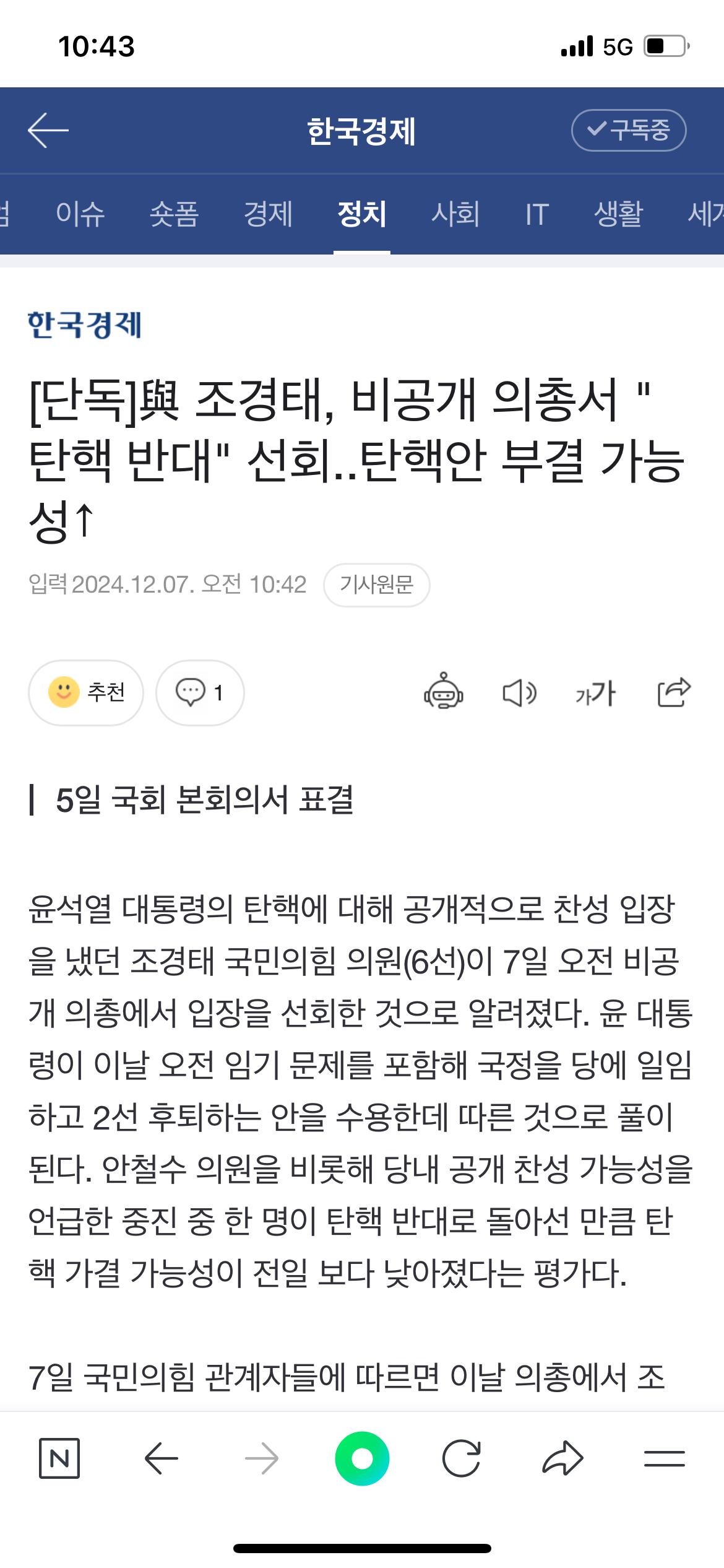 [잡담] 조경태는 탄핵 반대해도 어차피 7선 8선 계속 당선될거임ㅋㅋㅋ | 인스티즈