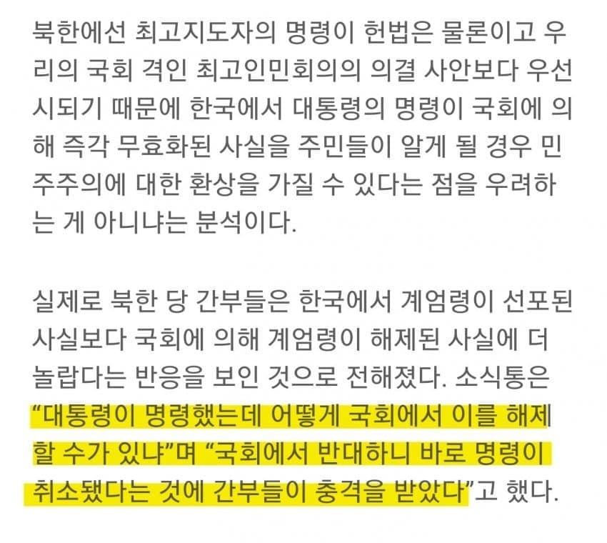 [잡담] 북한 반응 : 감히 대통령의 명령을 어길 수 있다는 사실이 충격적이였다 | 인스티즈