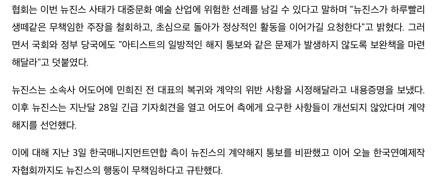 [정보/소식] 한국연예제작자협회 "뉴진스, 전속계약 해지 통보 무책임"…연예계 단체 비판 이어져 | 인스티즈