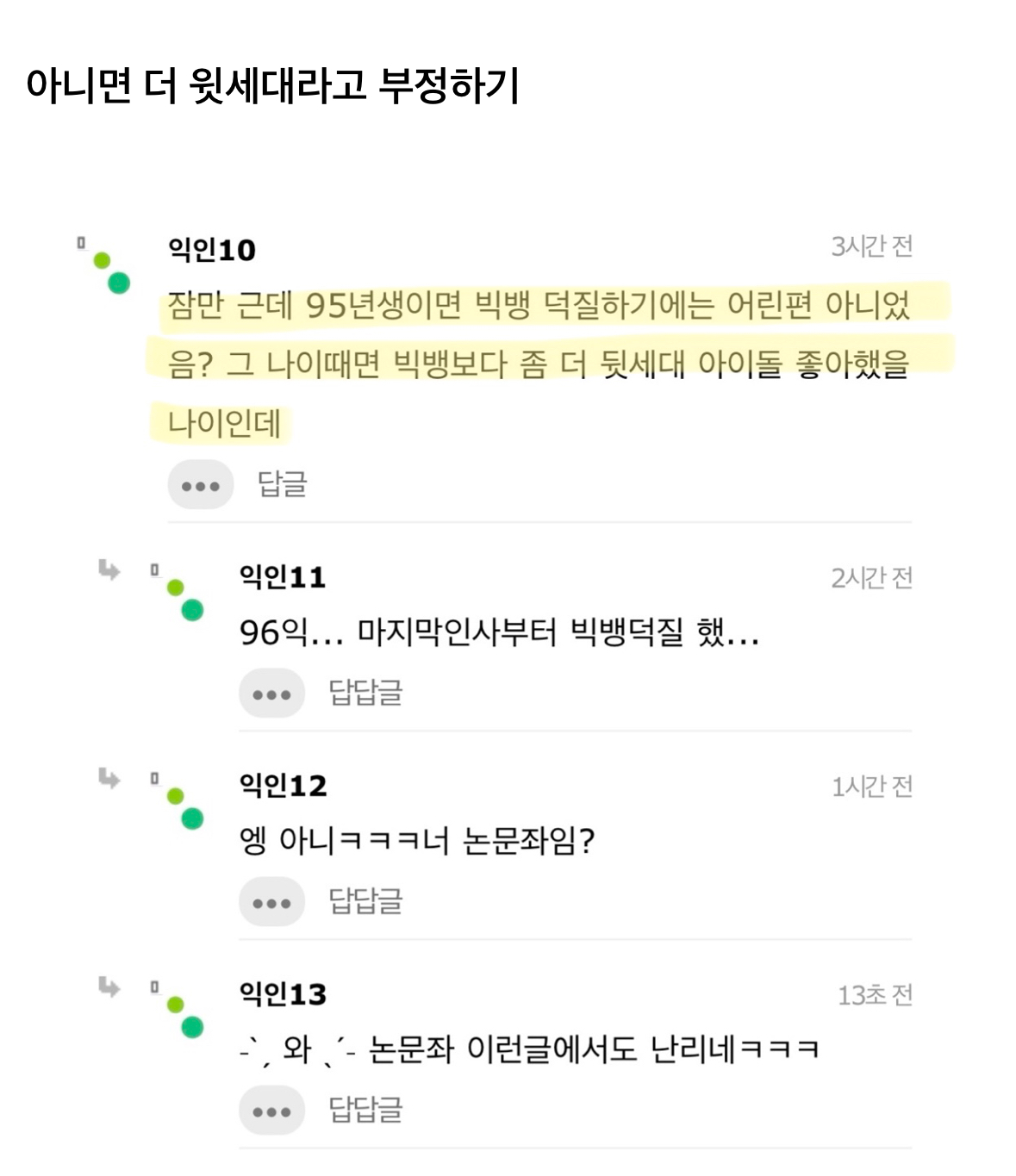 [마플] 논문좌는 진짜 왜 저러고 살까 | 인스티즈