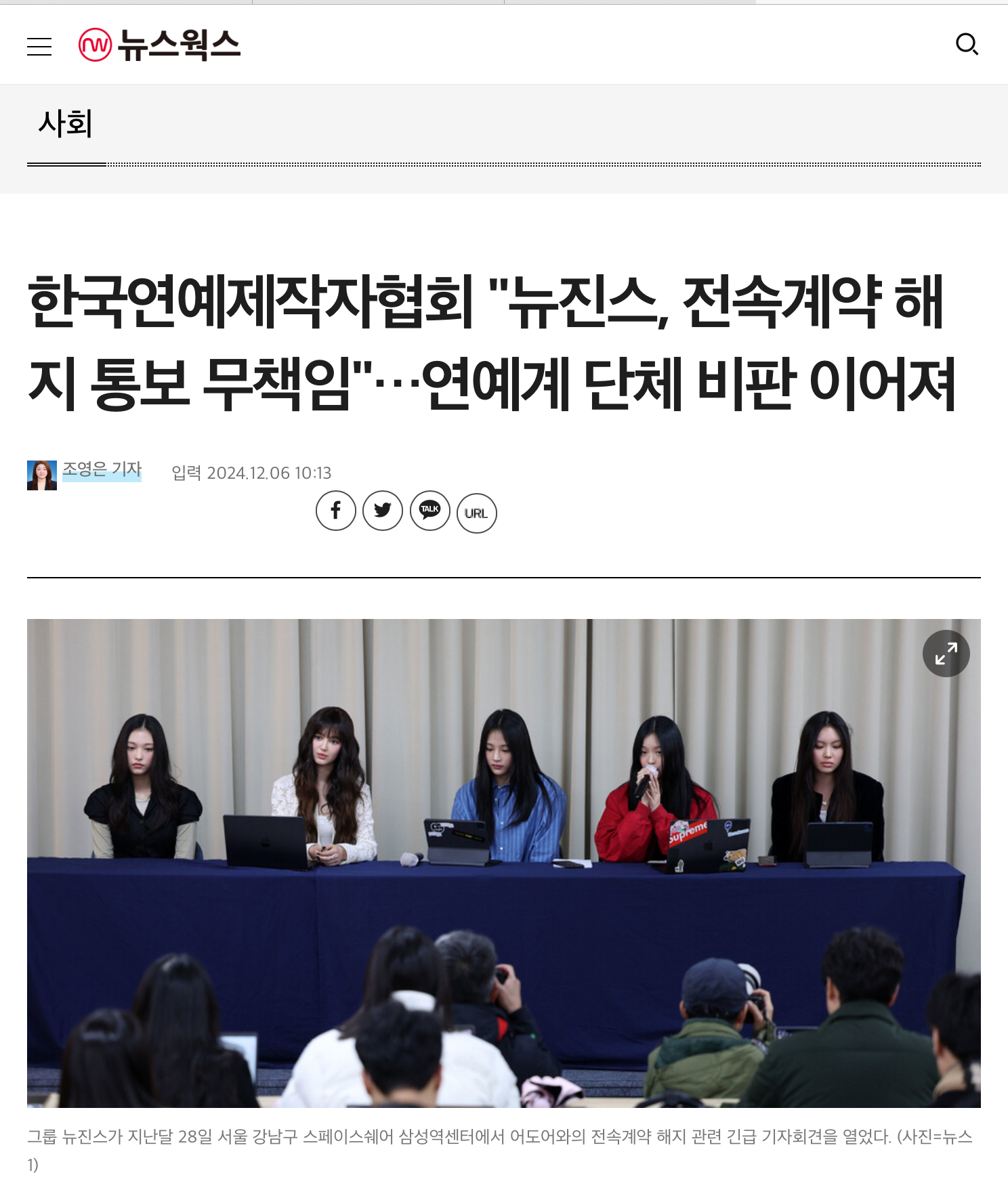 [정보/소식] 한국연예제작자협회 "뉴진스, 전속계약 해지 통보 무책임"…연예계 단체 비판 이어져 | 인스티즈