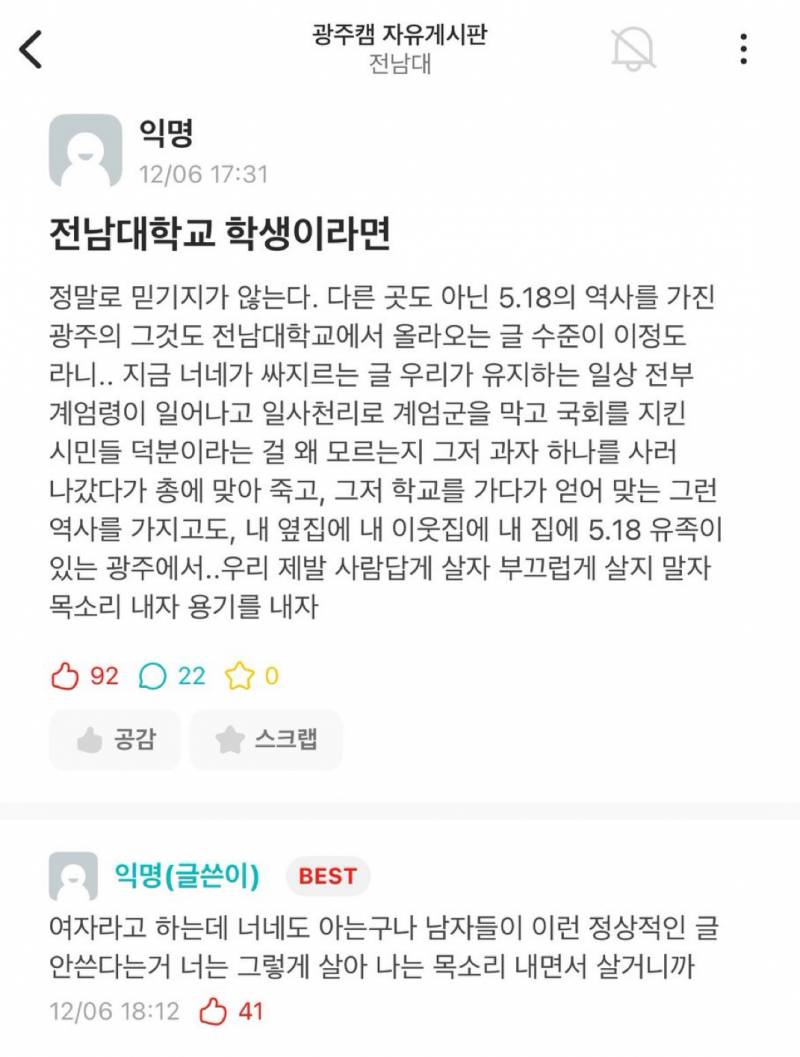 [잡담] 전남대 에타래 | 인스티즈