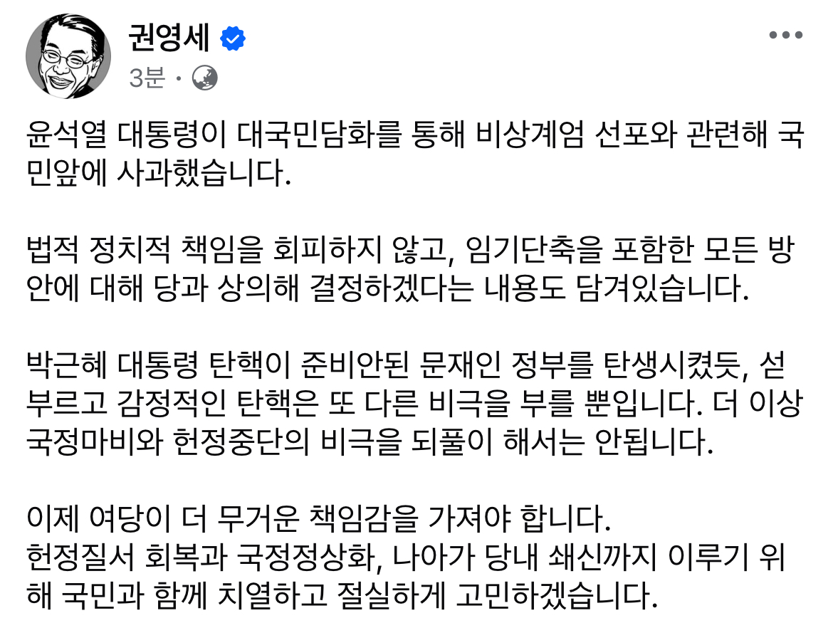 [정보/소식] 이와중에도 문재인 잃지 못하는 국힘 권영세 페이스북 | 인스티즈