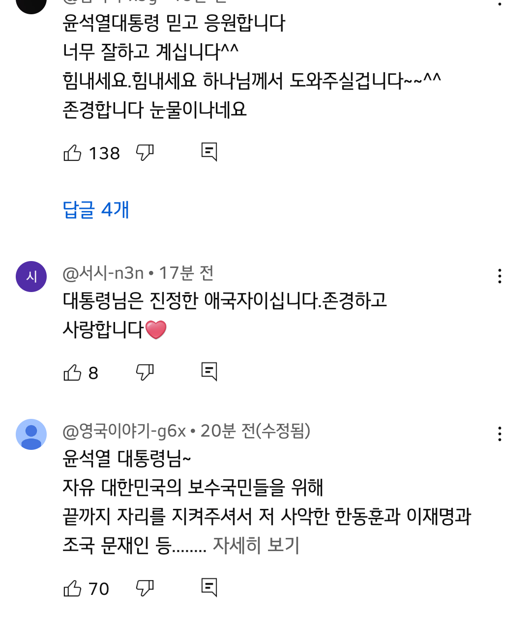 [잡담] 와 윤석열 채널 댓 봐봐 대국민담화 | 인스티즈