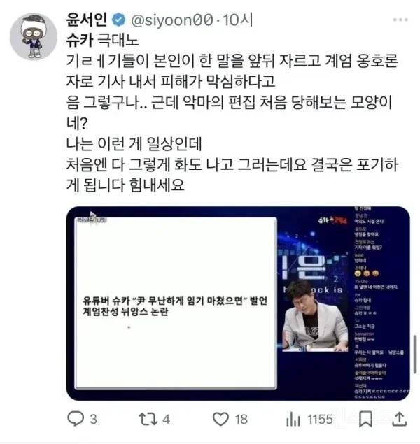 윤서인, 계엄령 논란 관련 "슈카 힘내라" 응원 | 인스티즈