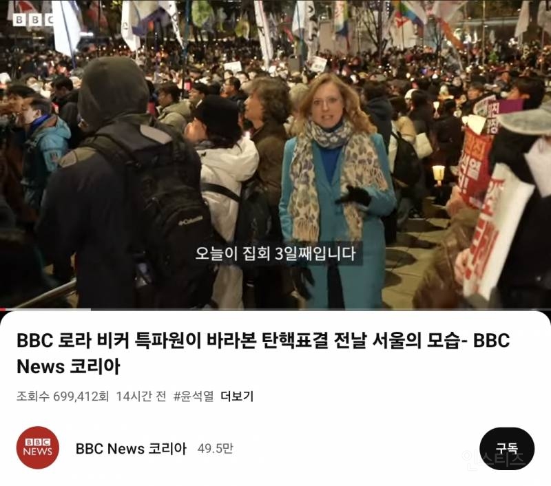 BBC 특파원이 바라본 탄핵 표결 전날 서울의 모습 | 인스티즈