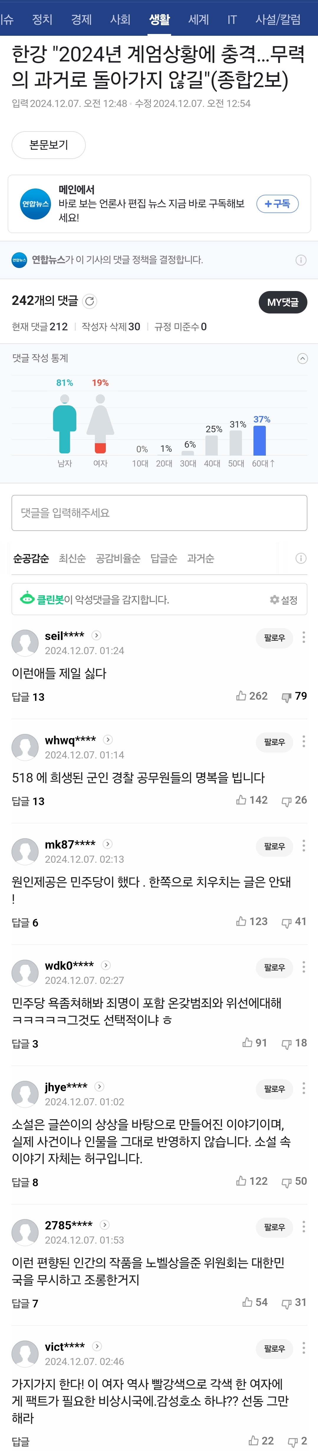 [정보/소식] 네이버 댓글부대 수준 심각하다 | 인스티즈