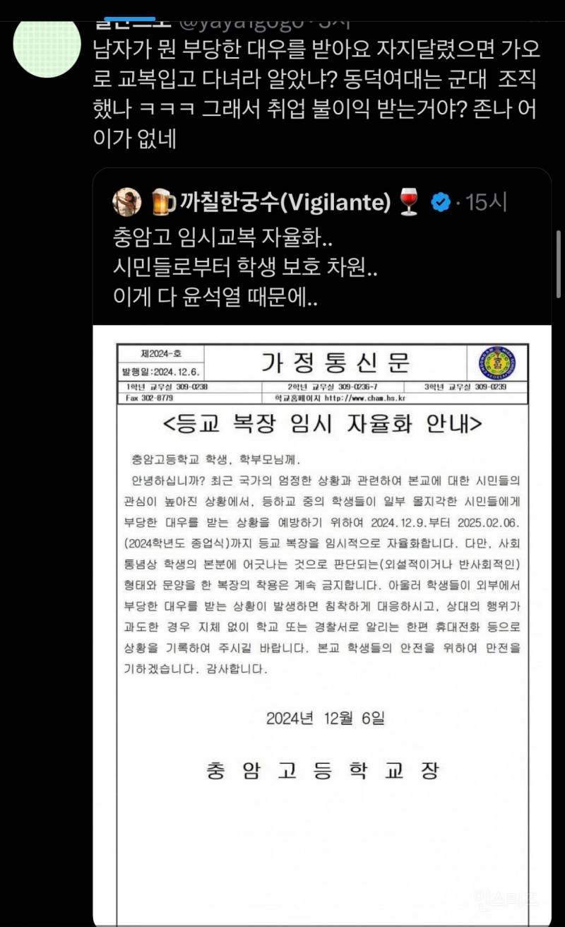 대통령 윤석열 모교 고등학생 계란테러 당한다 꼴좋다 논란 | 인스티즈