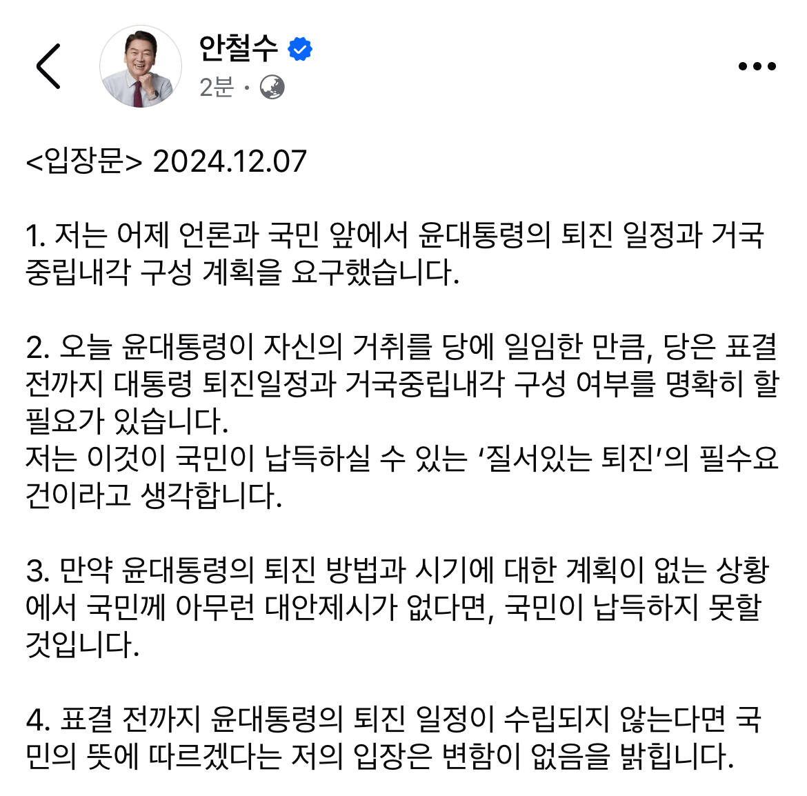 [정보/소식] 안철수 페이스북 | 인스티즈