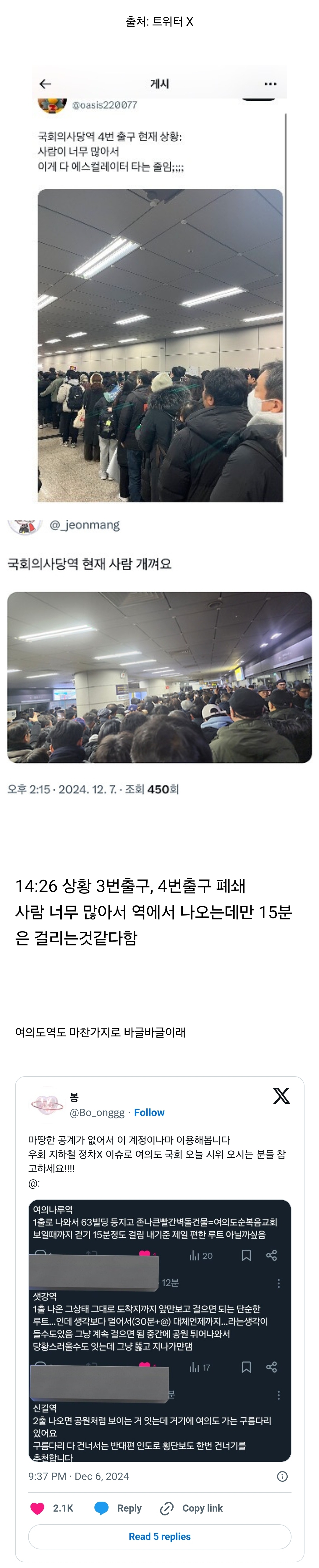 [정보/소식] 현재 국회의사당역 상황 | 인스티즈