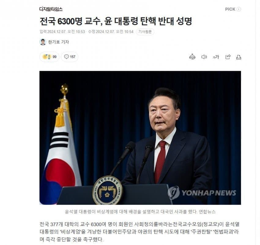 [잡담] 전국 6300명의 교수들 탄핵 반대 성명 발표!!!!!!!! | 인스티즈