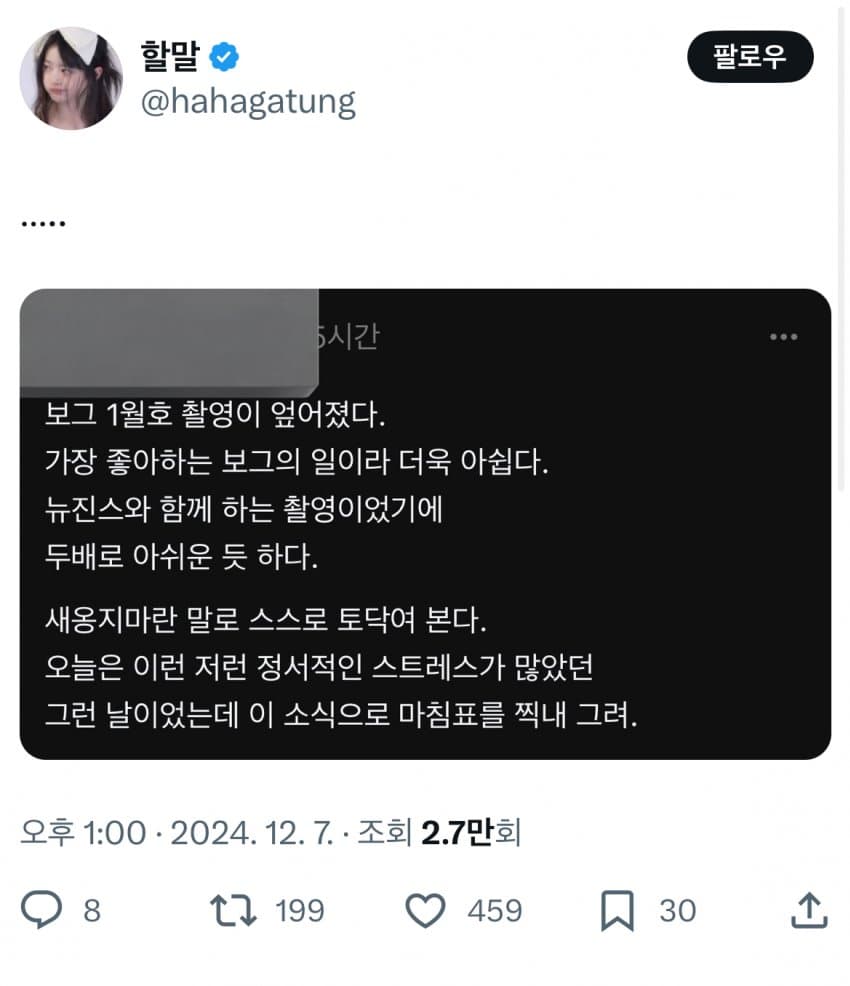 [마플] 뉴진스 보그 1월호 취소 | 인스티즈