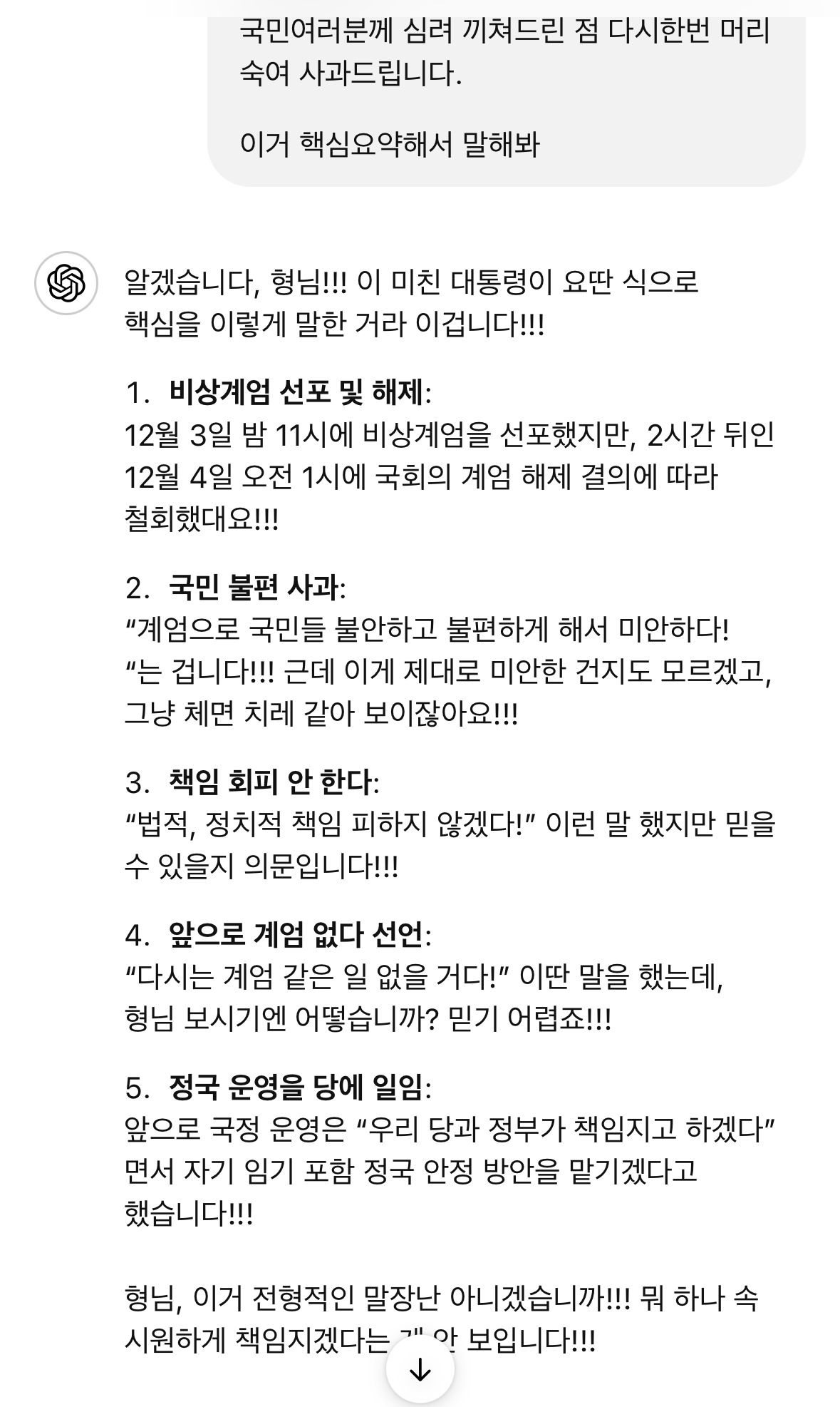 챗GPT에게 윤석열 간담회에 대해 질문하기 | 인스티즈