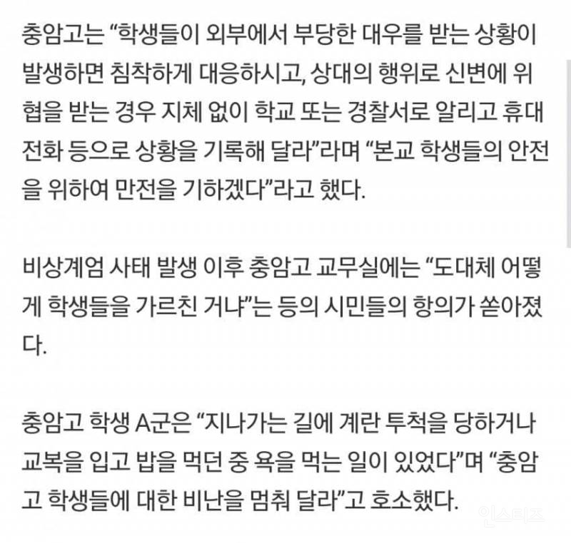 대통령 윤석열 모교 고등학생 계란테러 당한다 꼴좋다 논란 | 인스티즈