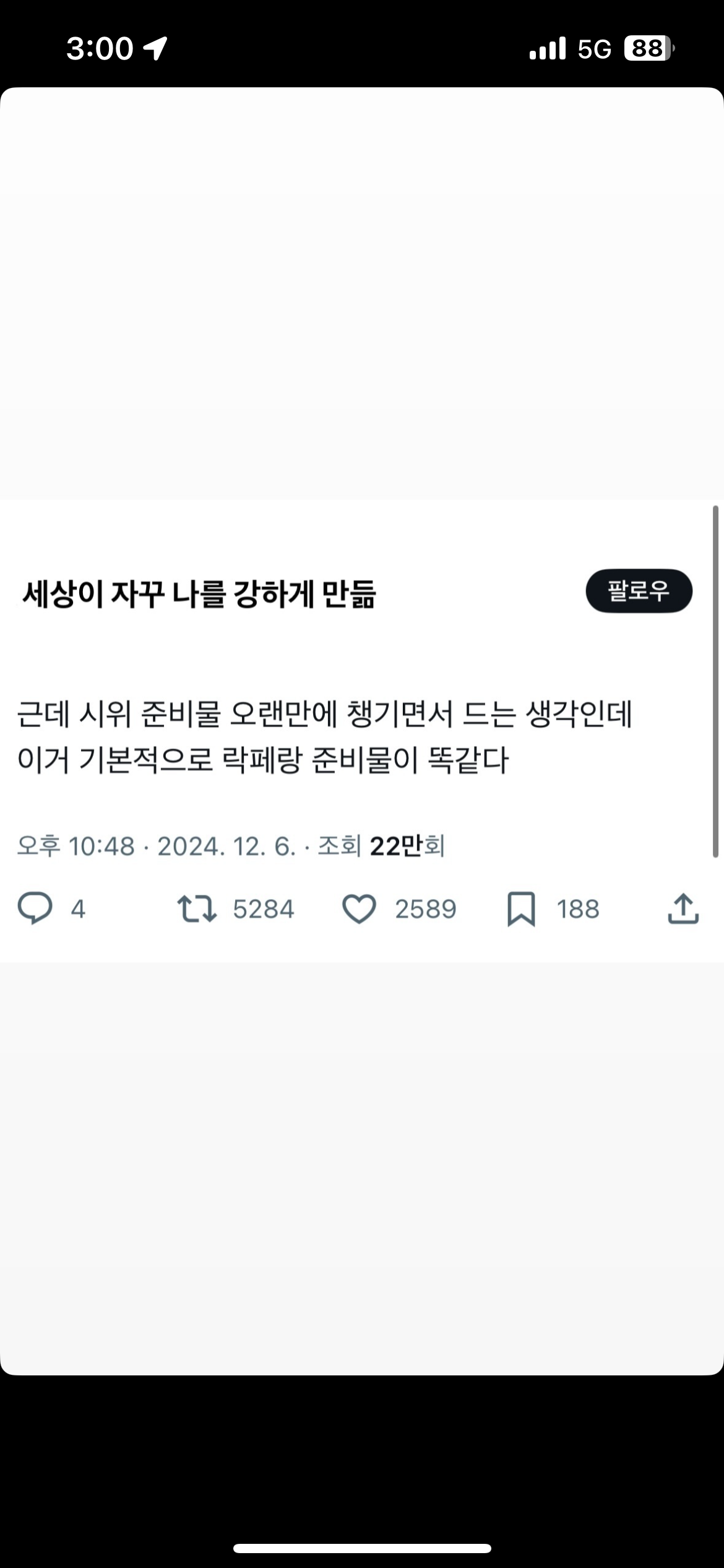 [잡담] 락페중독녀인데 준비하면서 느낌 | 인스티즈