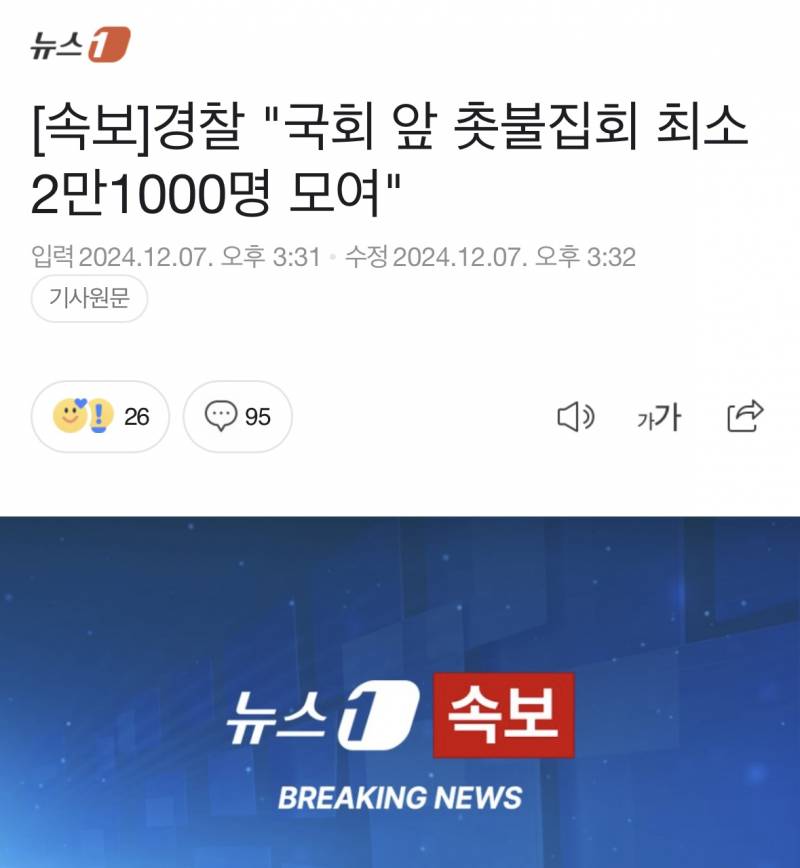 [잡담] 경찰 추산 2만 1000명ㅋㅋㅋㅋ | 인스티즈