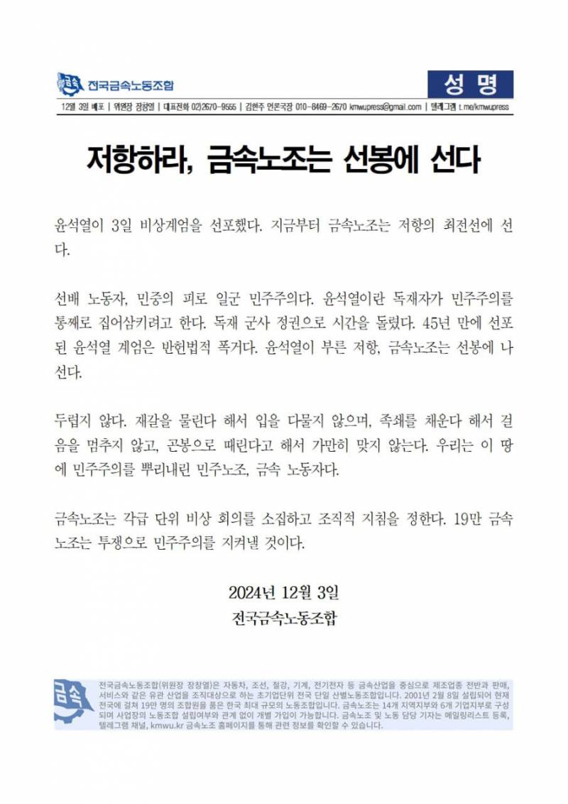 [잡담] 시위에 금속노조가 선봉에 선대 | 인스티즈