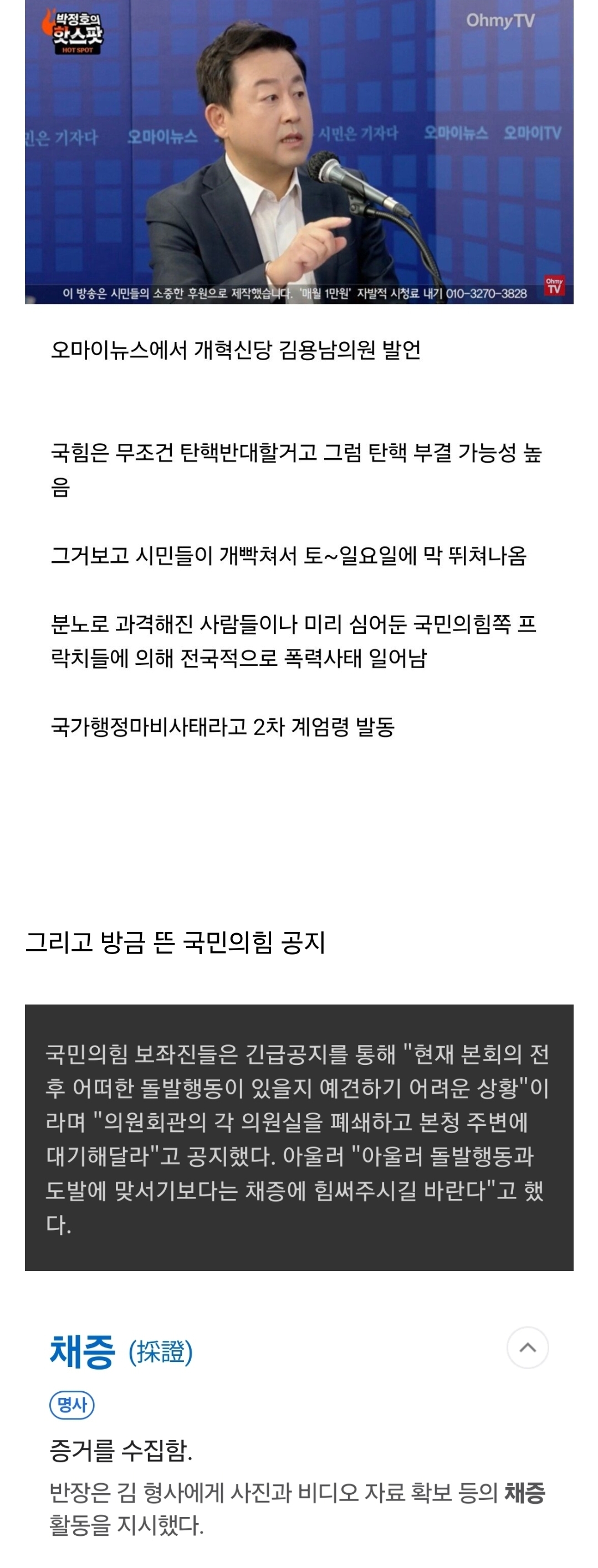 [정보/소식] 국회의원이 예상하는 2차 계엄 시나리오 | 인스티즈