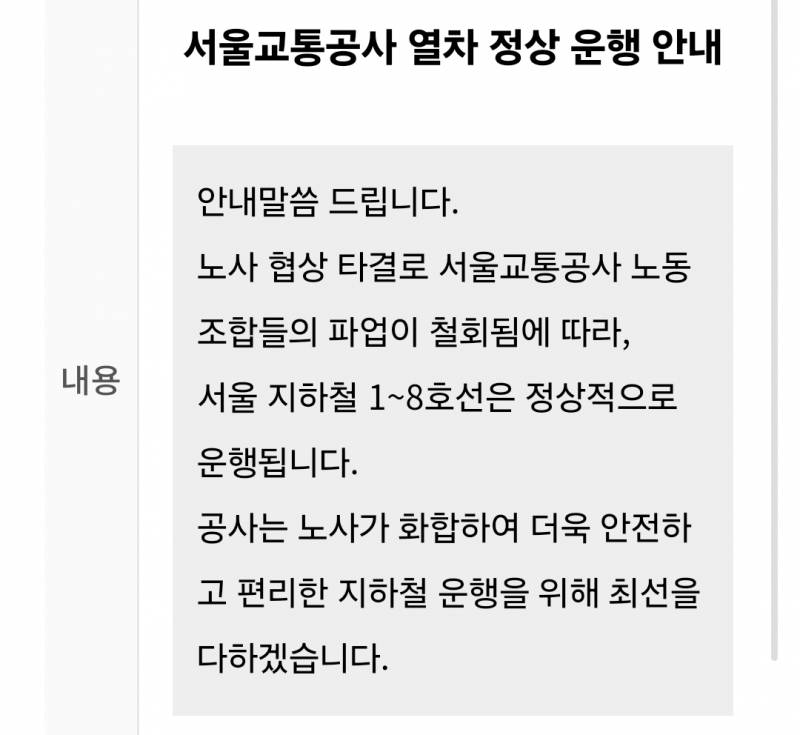 [잡담] 월요일 지하철 파업땜에 또 지연되겟네 | 인스티즈