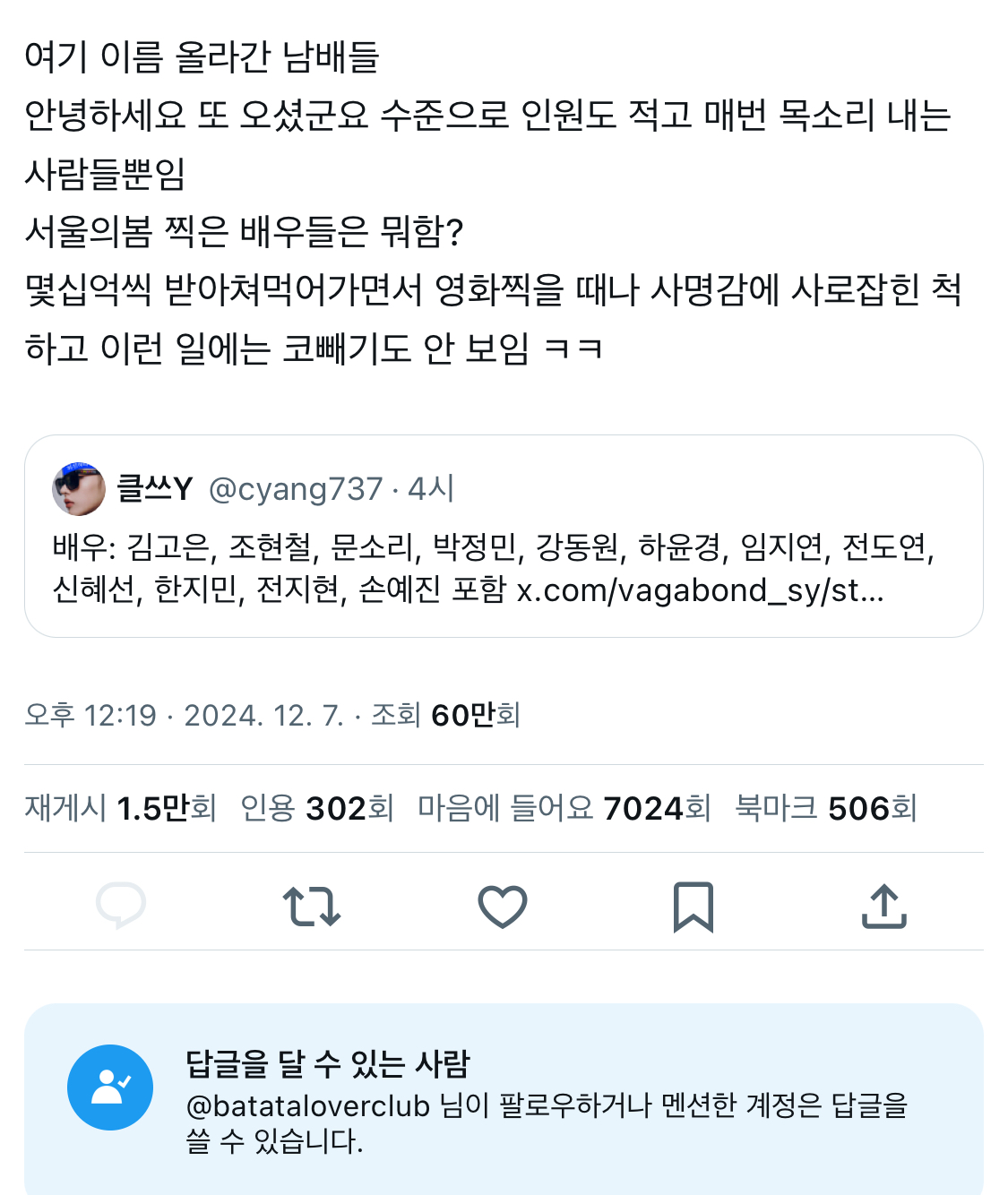 [마플] 정해인 비롯한 서울의봄 배우들 트위터에서 욕 엄청 먹네 | 인스티즈