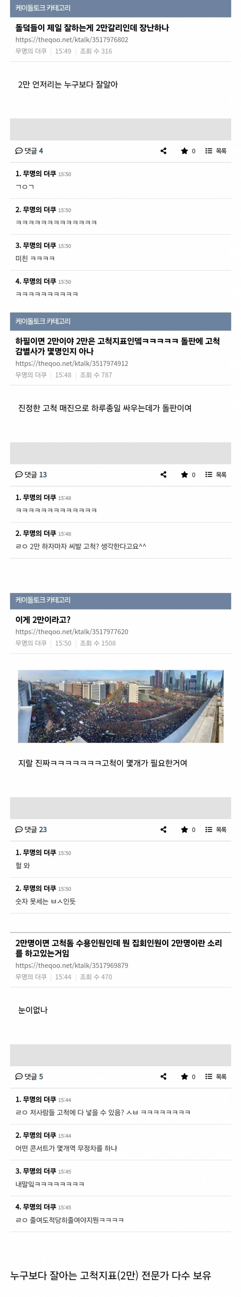 여의도 인파 경찰 추산 2만 소식에 아이돌팬들 난리난 이유 | 인스티즈