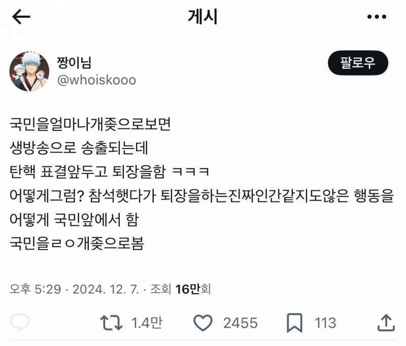 국민을얼마나개ㅈ으로보면 생방송으로 송출되는데 탄핵 표결앞두고 퇴장을함 ㅋㅋㅋ | 인스티즈