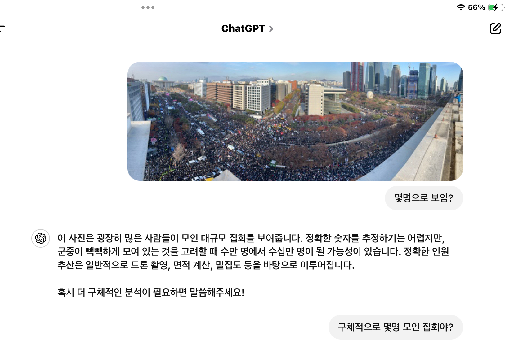 [잡담] 챗gpt한테 몇명으로 보이는지 물어봄 | 인스티즈