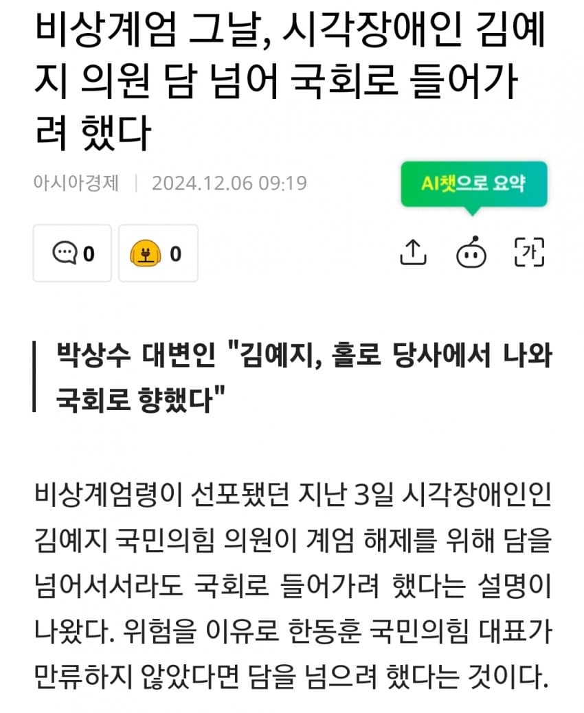 [잡담] 비상계엄 터졌을때 김예지 의원 | 인스티즈