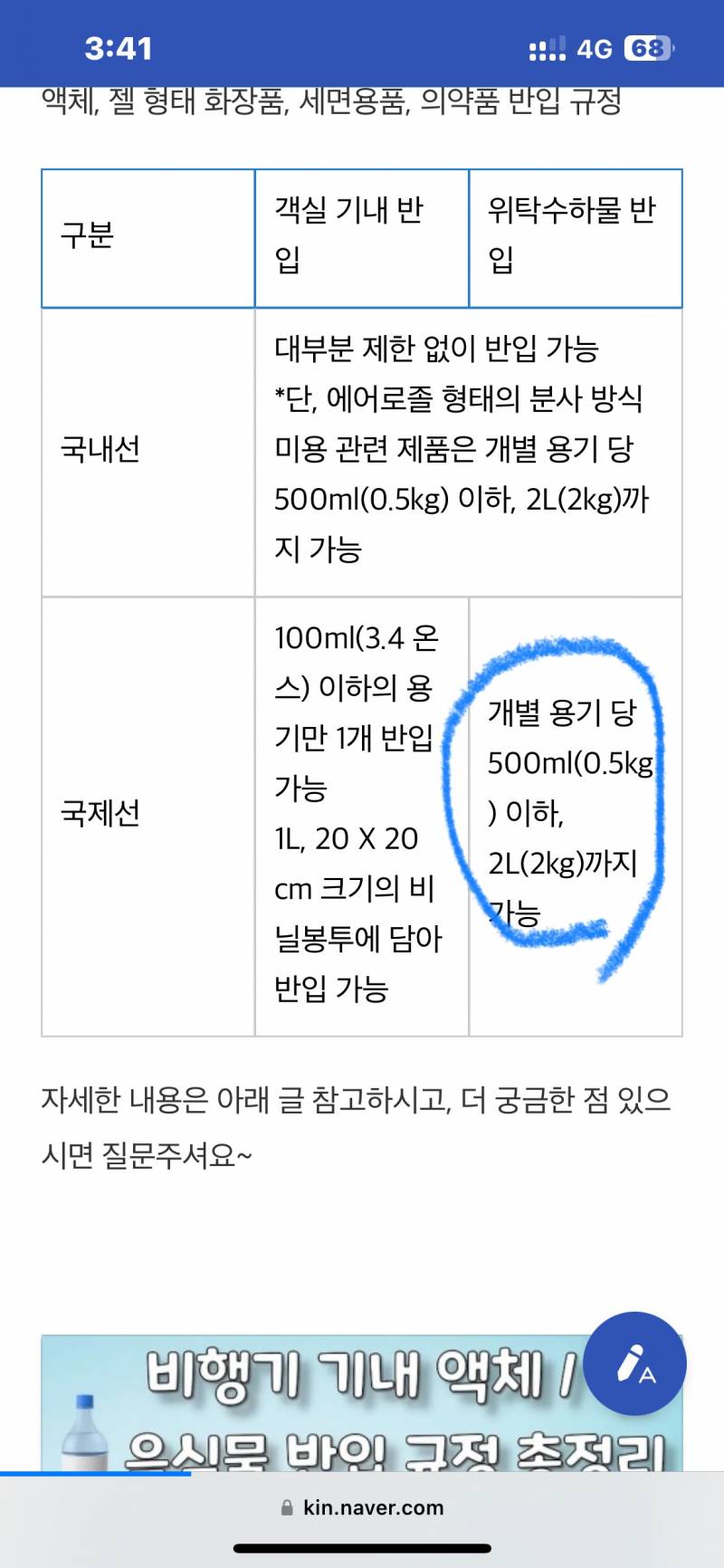 [잡담] 아시아나 위탁 액체류 이거 총 2L이하여야 한다는 걸까? | 인스티즈