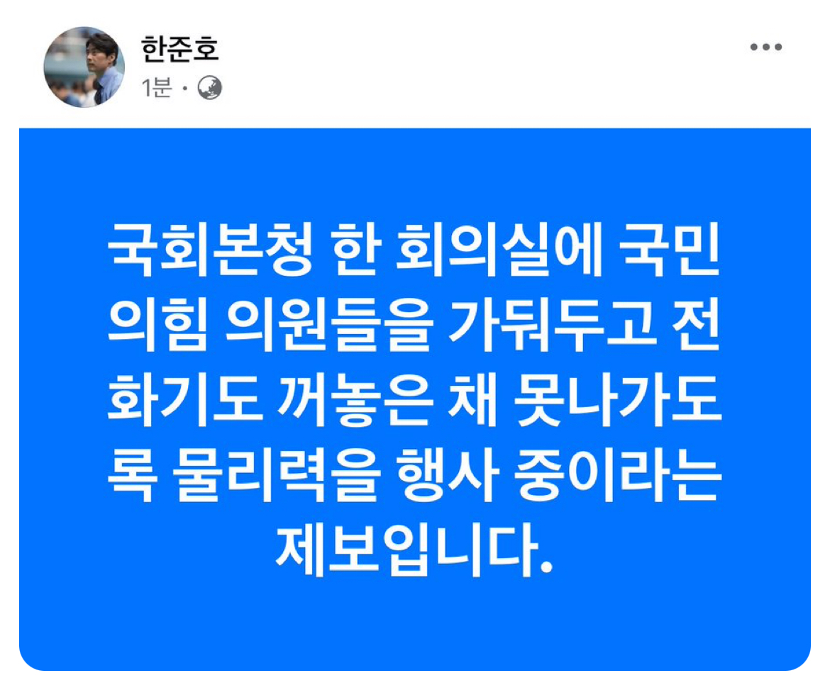 [잡담] 의원들을 가두면서 까지 탄핵 막고 싶나... | 인스티즈