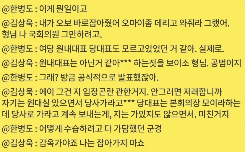 [정보/소식] 국힘 김상욱 국회의원 그만 둘 생각으로 투표한거ㅇㅇ | 인스티즈