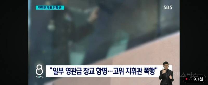 SBS 속보 : 계엄 당시 항명한 장교는 폭행 당했다.jpg | 인스티즈