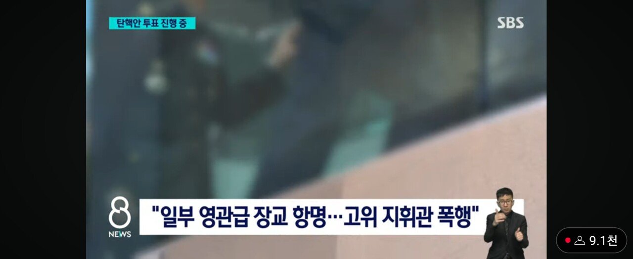 [정보/소식] &lt;sbs단독&gt; 계엄에 반대한 일부 방첩사 영관급 장교들 항명위해 고위지휘관 폭행 | 인스티즈