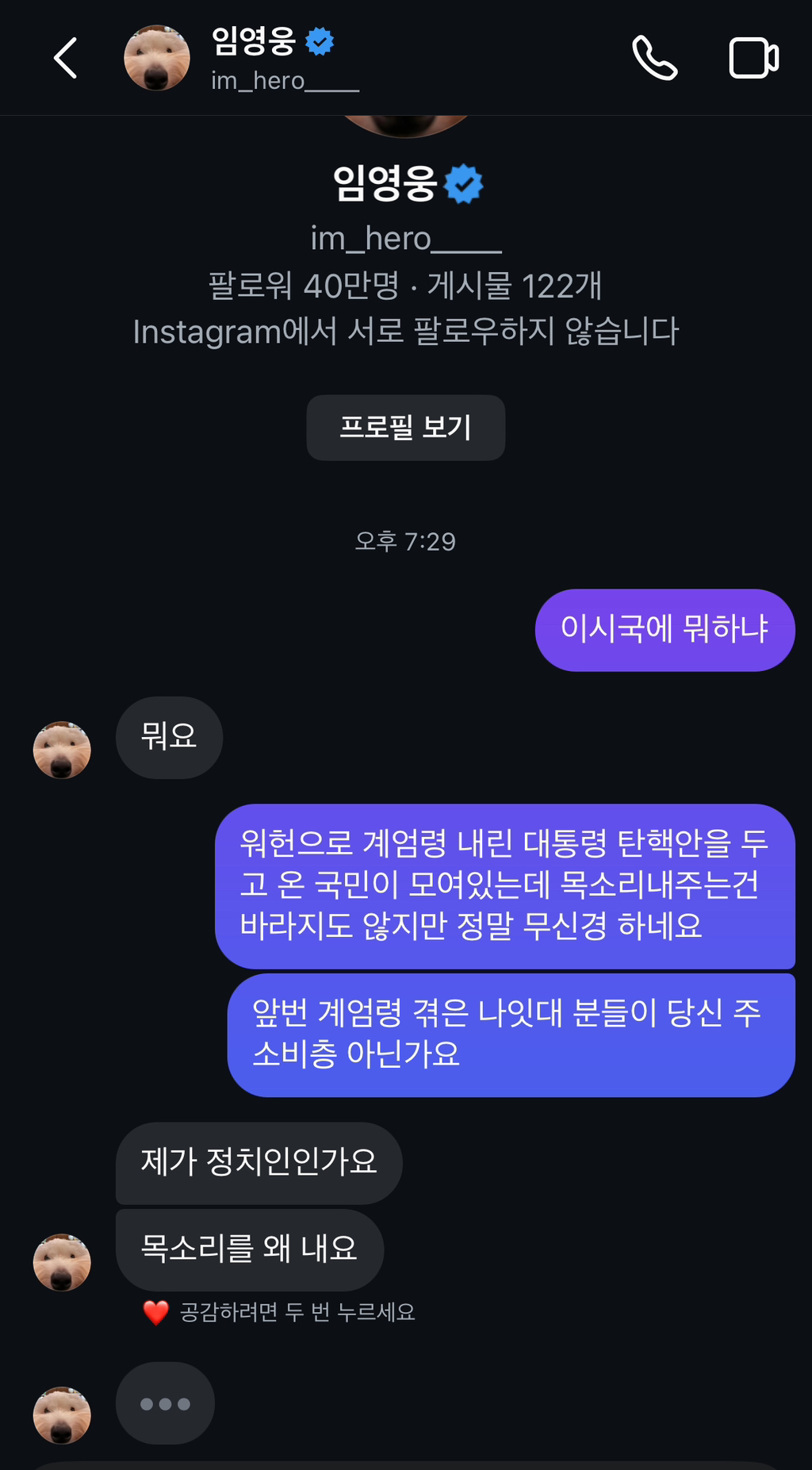 [정보/소식] 가수 임영웅 인스타그램 계정에 차단 당한 여시 카페 회원 | 인스티즈