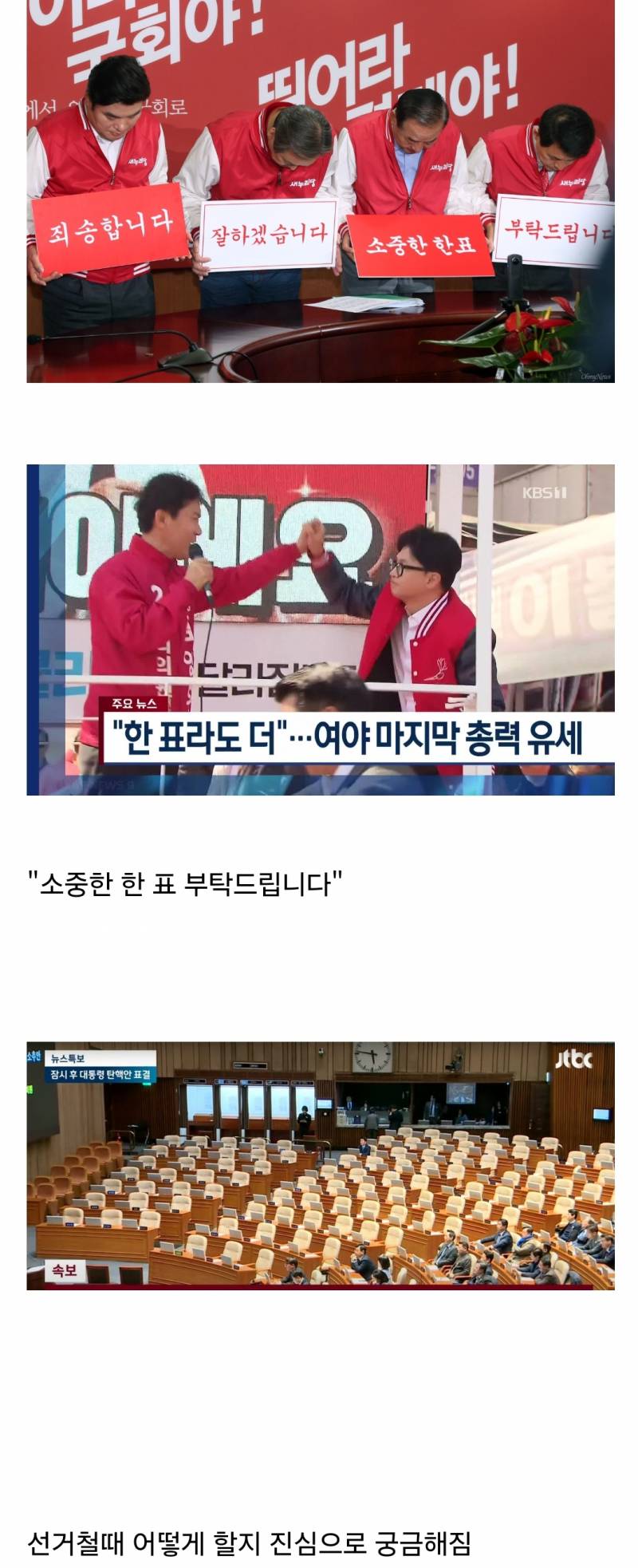 오늘부로 국짐 정치인들이 절대 하면 안되는 말 | 인스티즈