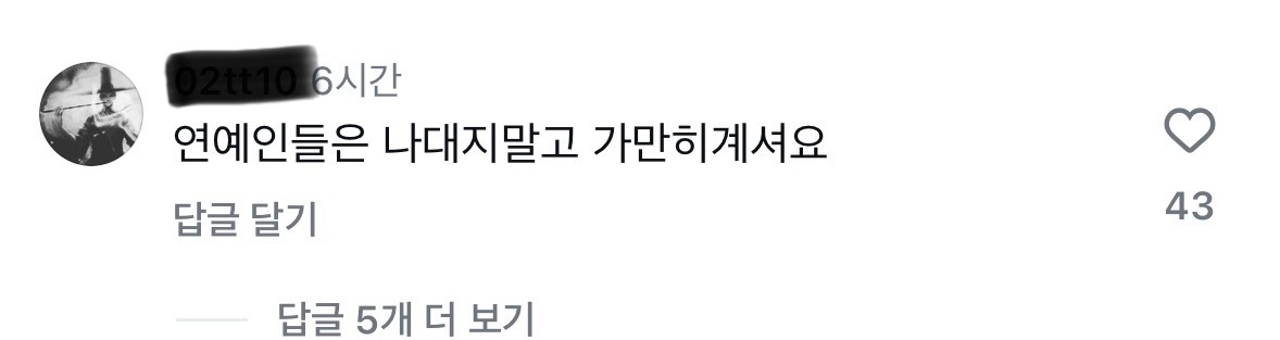 [정보/소식] 고민시 인스타 선플 좀 달아주자 탄핵찬성 글 올리고 악플테러 당하는중 | 인스티즈