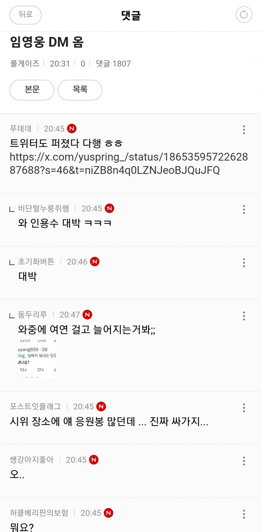 [잡담] 평소에 임영웅을 얼마나 들들 볶았으면 그랬겠어 | 인스티즈