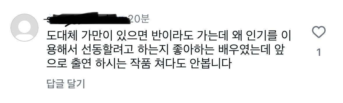 [정보/소식] 고민시 인스타 선플 좀 달아주자 탄핵찬성 글 올리고 악플테러 당하는중 | 인스티즈