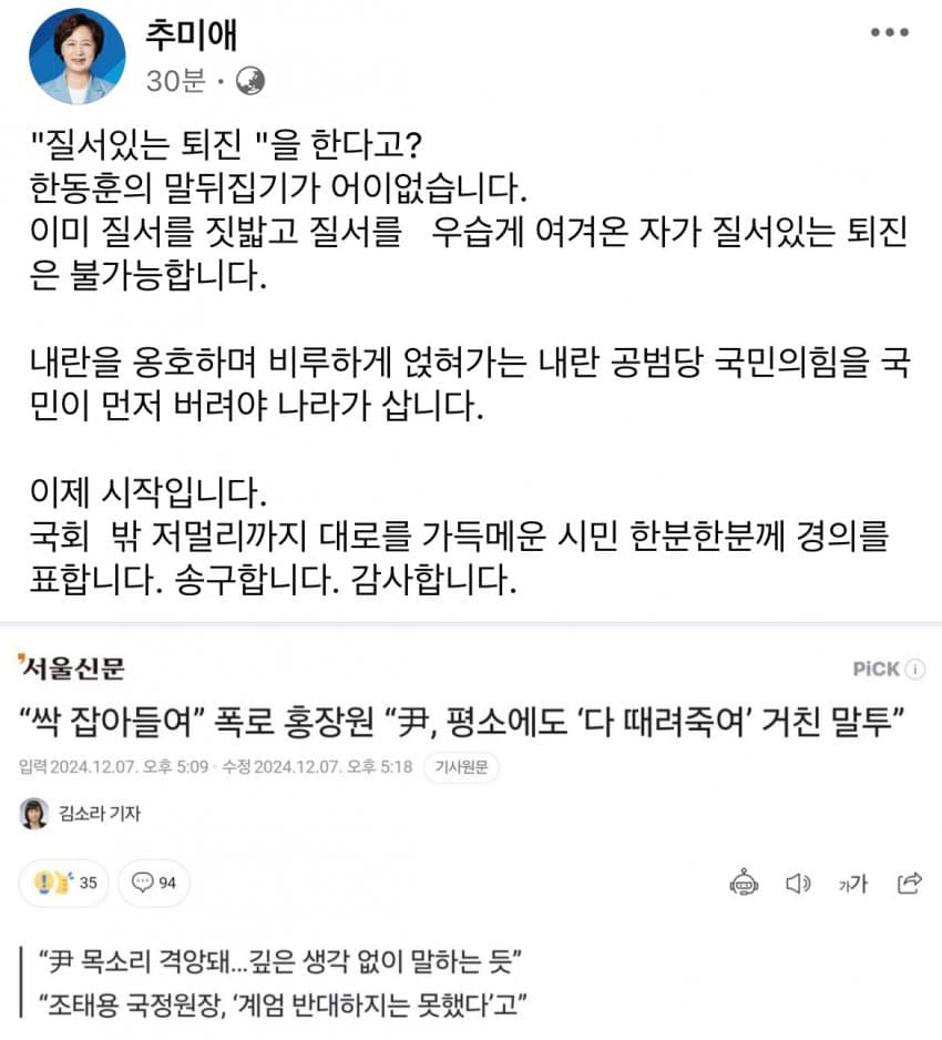 [잡담] 추미애 의원 페이스북 | 인스티즈