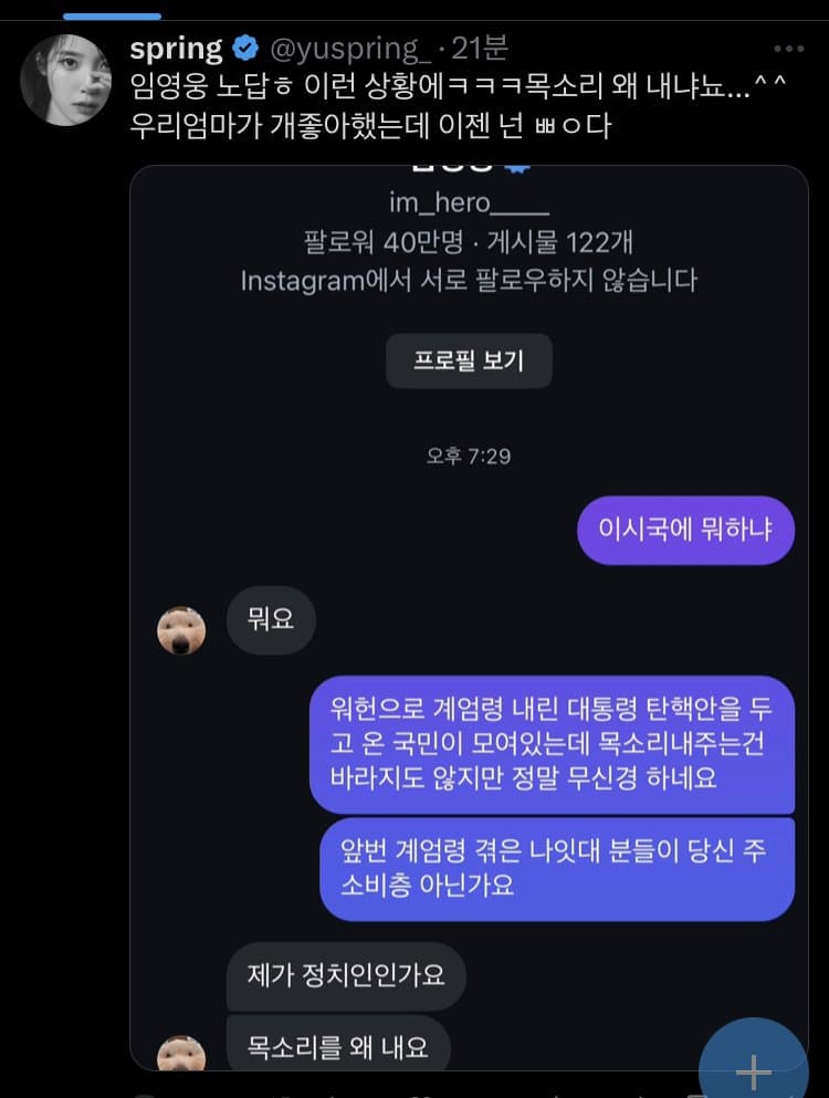 [잡담] 평소에 임영웅을 얼마나 들들 볶았으면 그랬겠어 | 인스티즈