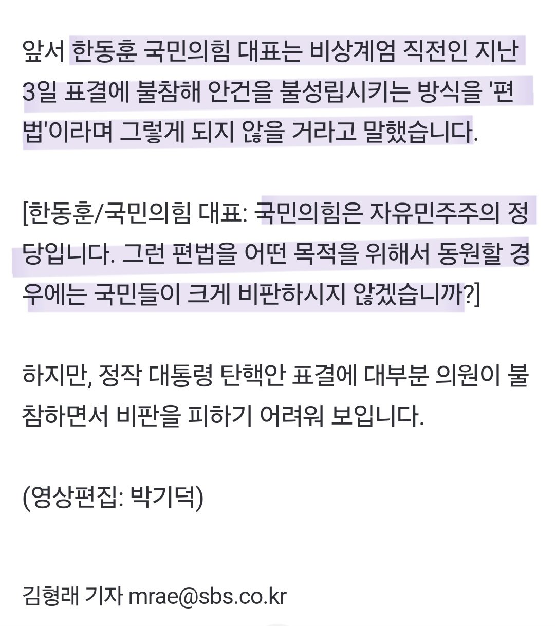 [정보/소식] 한동훈, "우리 국민의힘이 투표 불참 편법을 쓸 리가 있나?" | 인스티즈