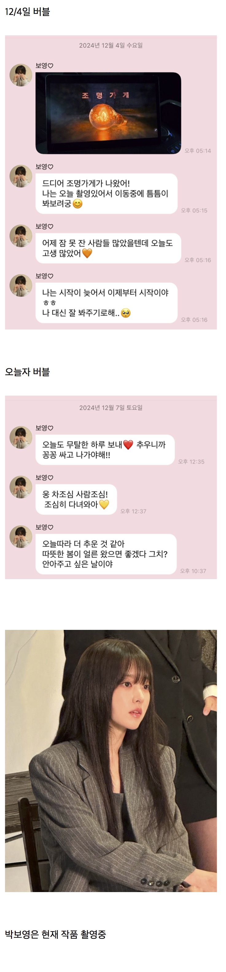 [잡담] 박보영 개호감.. 버블 봐ㅠㅠ | 인스티즈