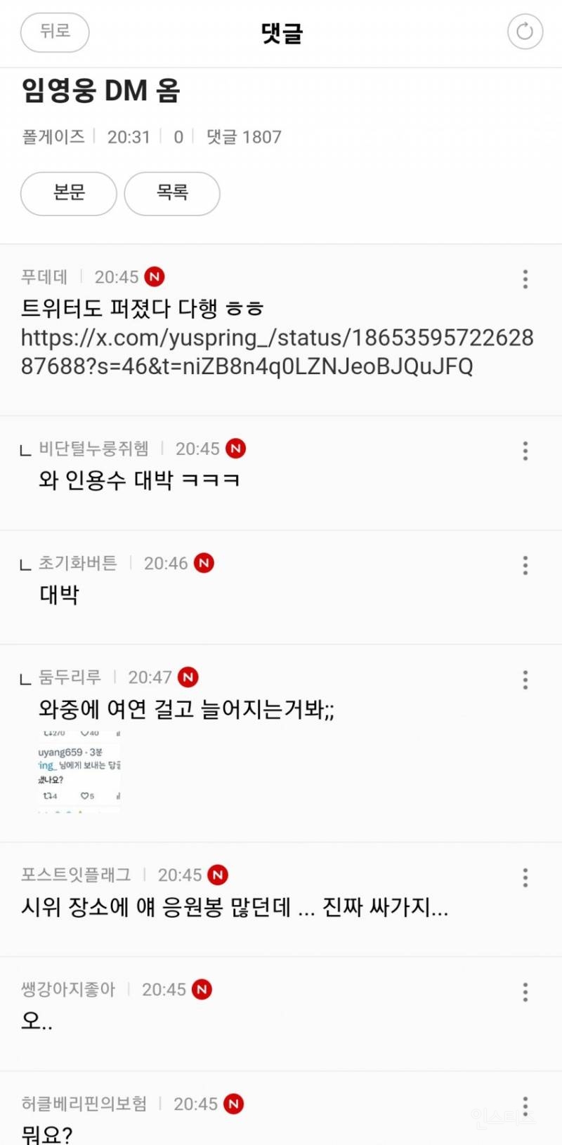 "임영웅과 차은우 국민 비호감" 논란.jpg | 인스티즈