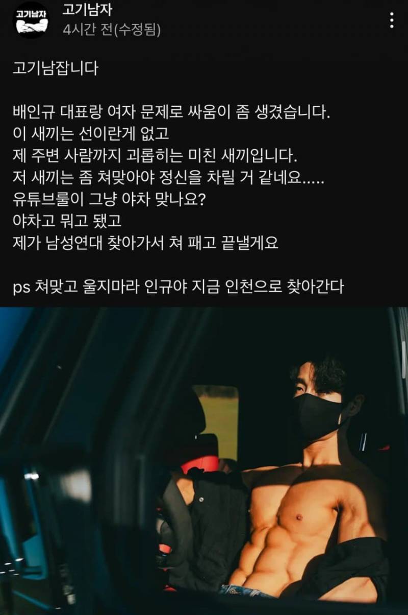 [잡담] 고기남자 신남연이랑 싸운거 뭐임? | 인스티즈