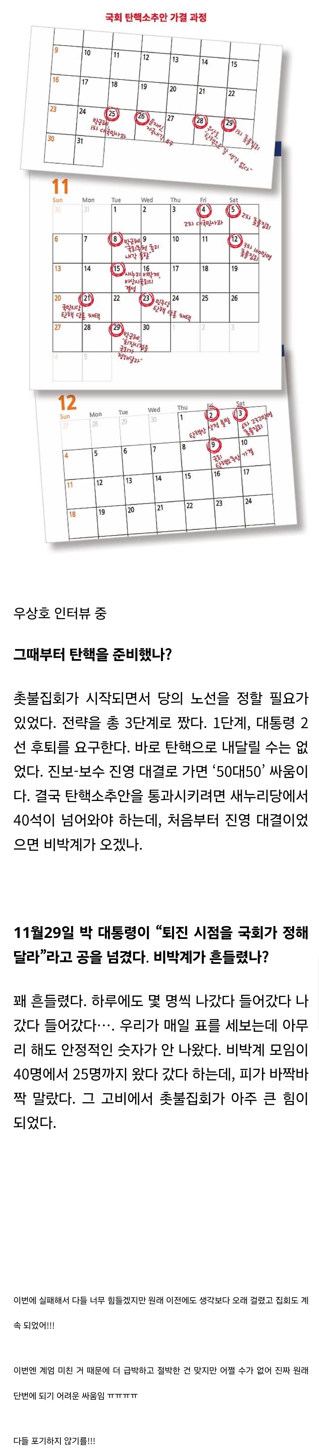 [잡담] 🌟우울해하지 말기!! 박근혜 퇴진 때도 5차까지의 시위, 1번의 탄핵안 상정 불발이 걸렸음🌟 | 인스티즈