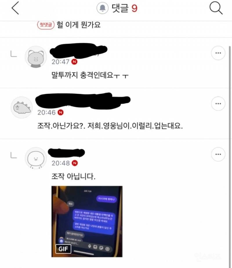 "임영웅과 차은우 국민 비호감" 논란.jpg | 인스티즈