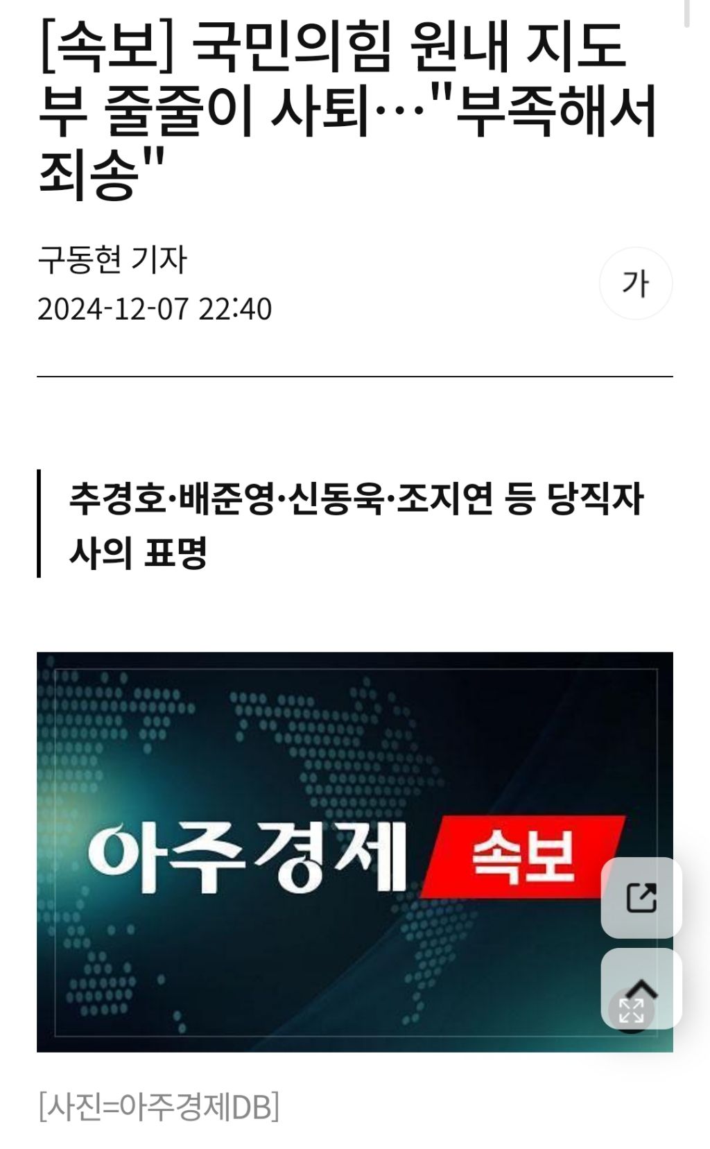 [잡담] [속보] 국민의힘 원내 지도부 줄줄이 사퇴…"부족해서 죄송" | 인스티즈