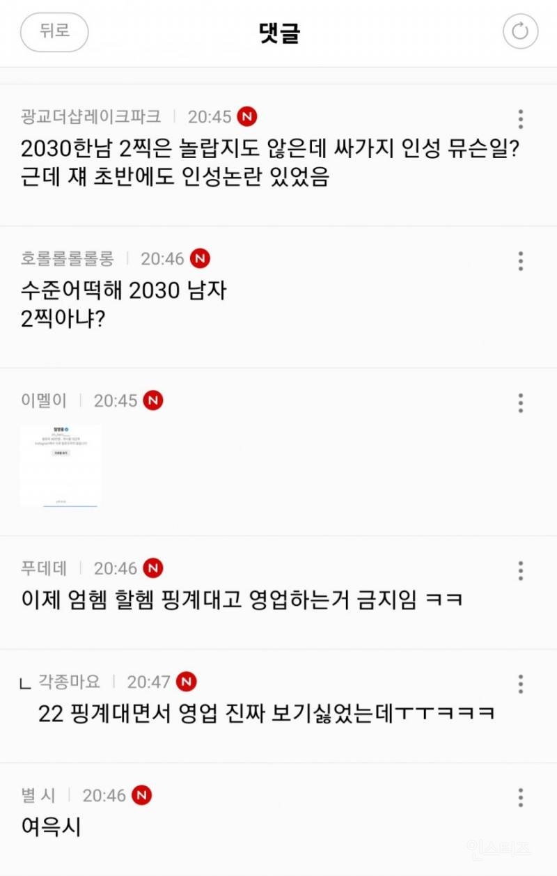 "임영웅과 차은우 국민 비호감" 논란.jpg | 인스티즈