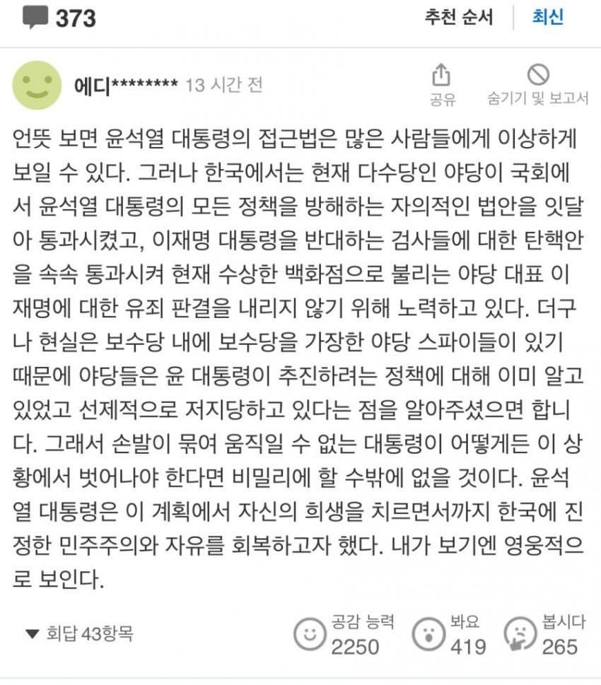 [잡담] 이번 탄핵에 관련된 일본인들 생각 | 인스티즈