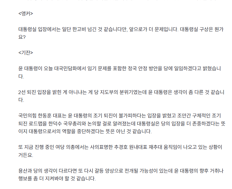 [정보/소식] 대통령실: 당 입장을 존중한다는거지 대통령 역할 안하겠다는거 아니다 | 인스티즈